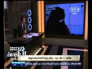 #هنا_العاصمة | وكيل وزارة الصحة ببنى سويف: ايقاف التعامل بمحلول معالجة الجفاف لحين انتهاء التحقيقات