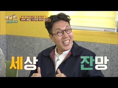 [배달맨들의 첫만남] 이특 앞에서 애교(?)부리는 김영철 [배달왔습니다 1회] 20170504