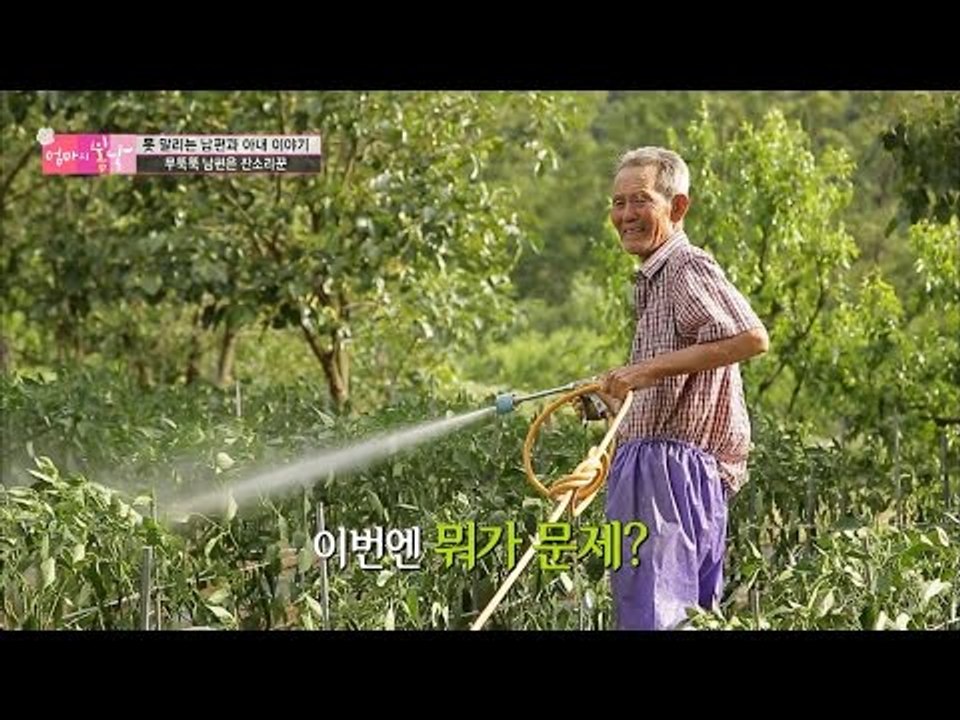 무뚝뚝한 남편은 잔소리꾼! [엄마의 봄날] 49회 20160704