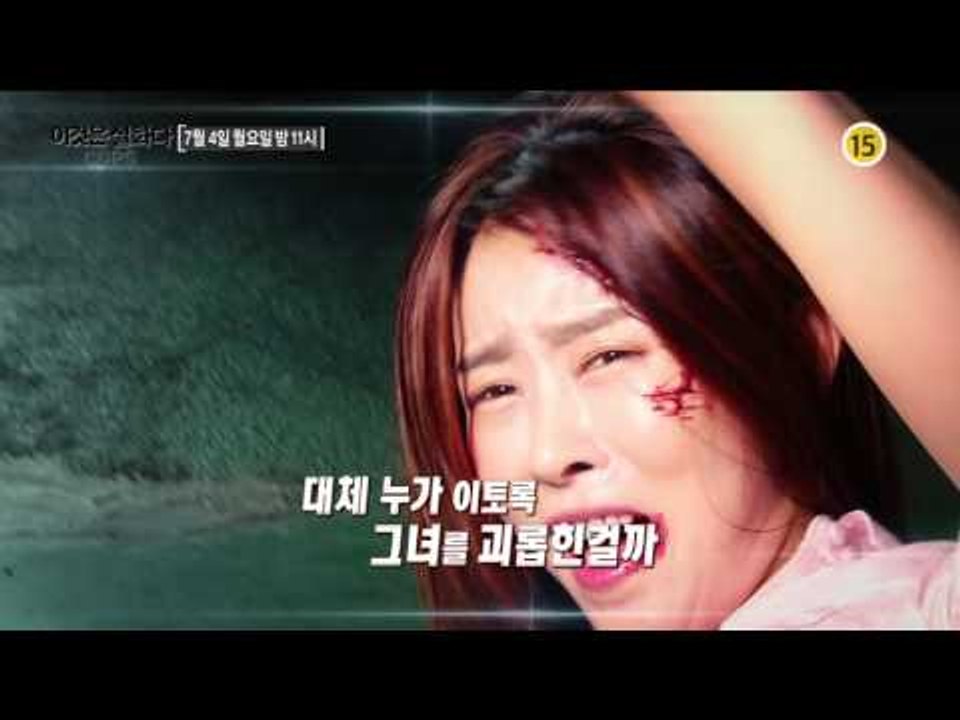 대체 누가 이토록 그녀를 괴롭힌걸까_이것은 실화다 90회 예고
