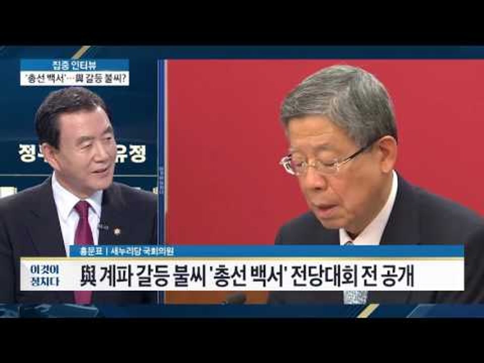 새누리당 ‘백서 발간’ 주도!  [이것이 정치다] 31회 20160704