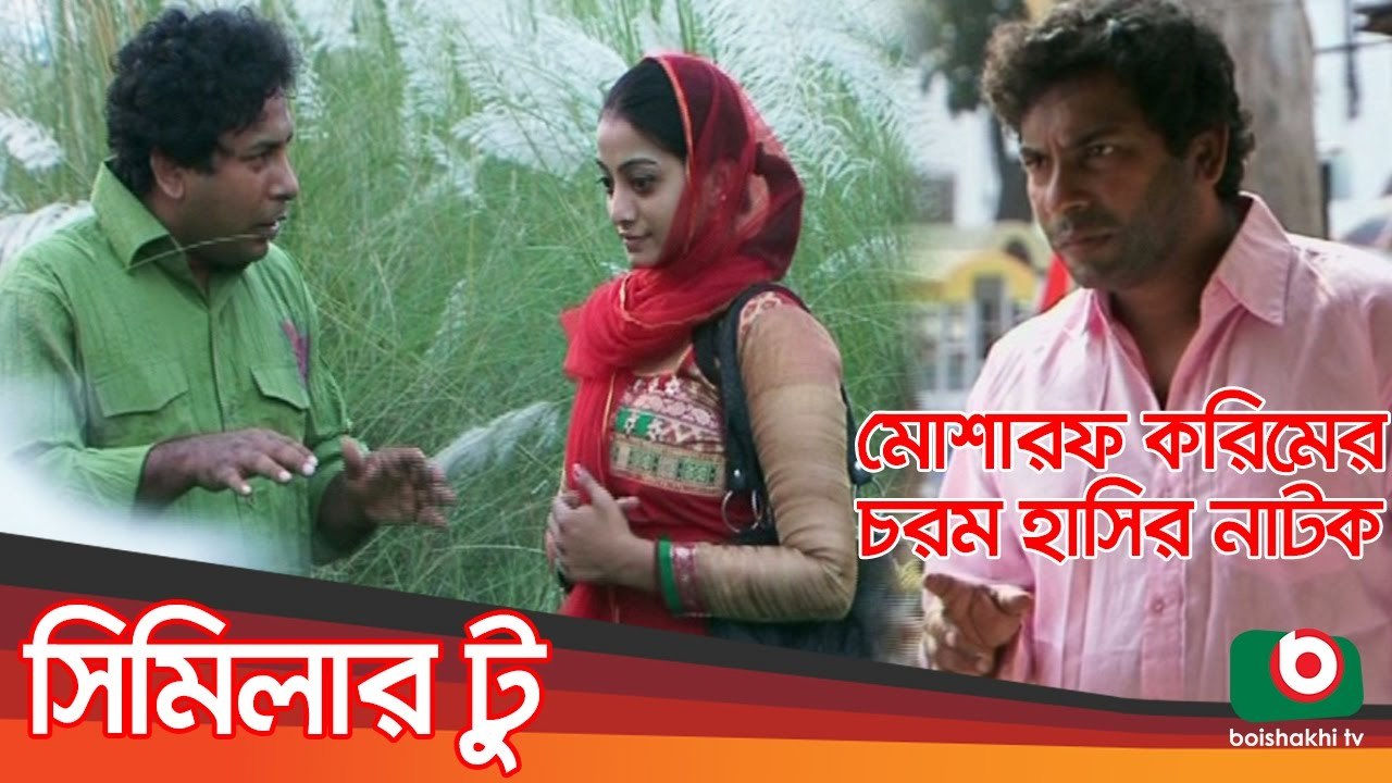Bangla Comedy Natok _ Similar 2 _ Mosharof Korim, Zui Korim, Najia Hoq Orsha