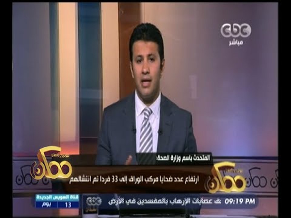 #ممكن | إرتفاع عدد ضحايا مركب الوراق إلي 33 فردا تم إنتشالهم