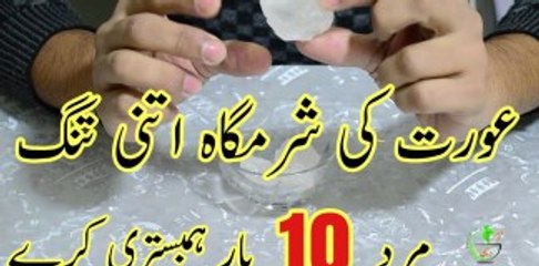 Aurat ki sharmgah itni Tang - Mard 10 Bar Hambistari kary - Life time Maza lain