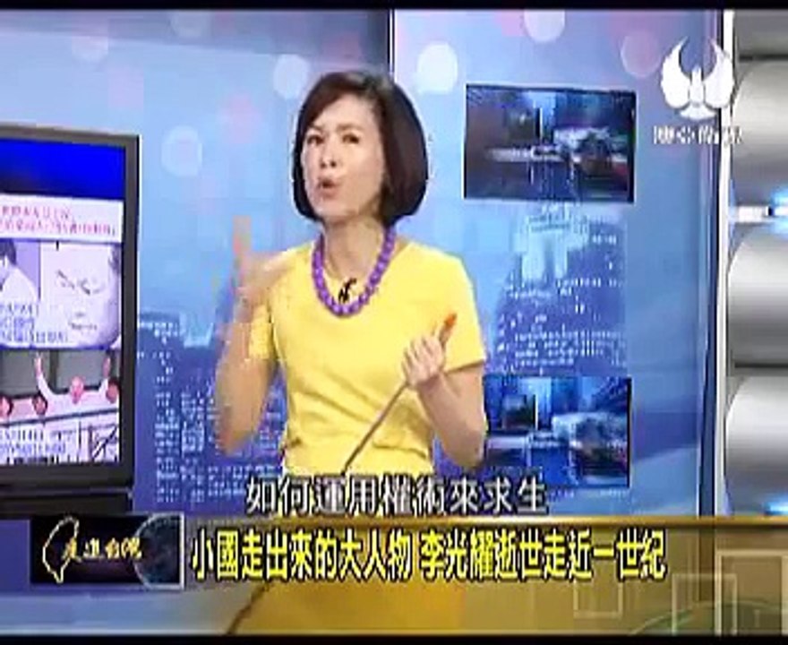 走进台湾 2015-03-23 透视中国和美国的强国竞合,李光耀观天下!