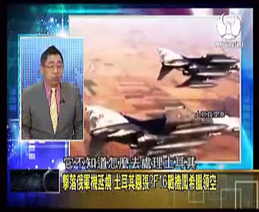 走进台湾 2015-12-03 沙皇俄国对决鄂图曼帝国!普京熊霸天下铁腕强权!