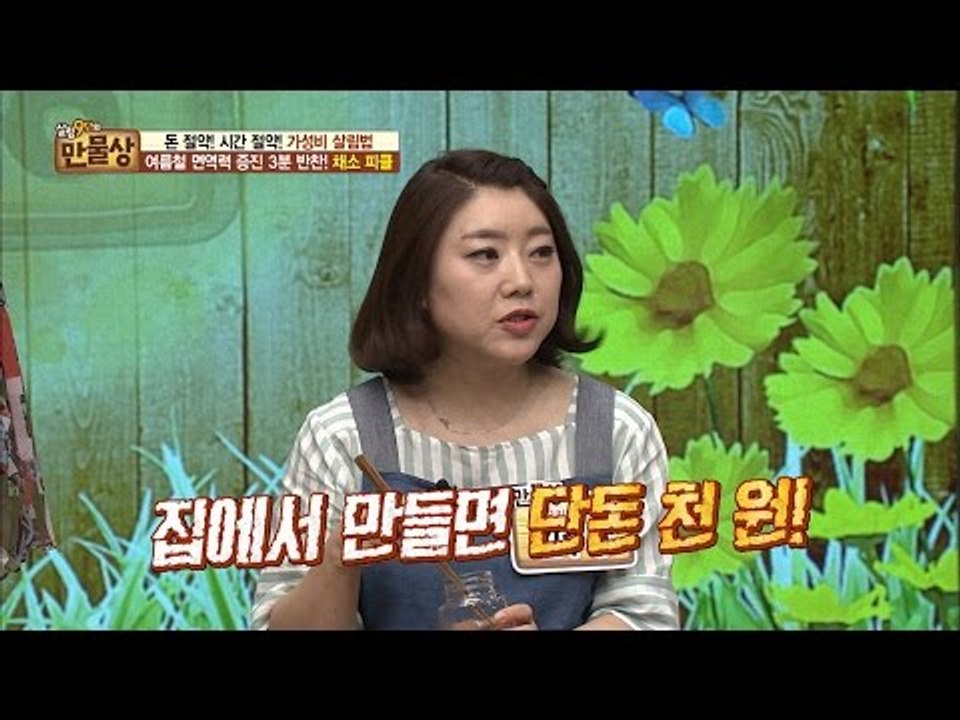 과일 피클 만들었다면 다음은 채소 피클! [만물상 147회] 20160703