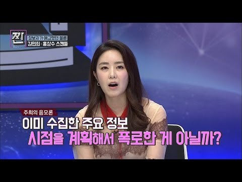 예고했던 김민희-홍상수 스캔들! 음모론일까?[B급 뉴스쇼 짠] 5회 20160702