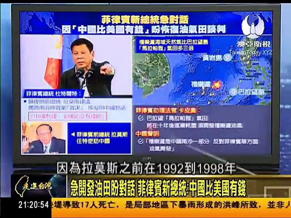走进台湾 2016 07 25 美國聯手日澳穿梭東盟外長會議渲染南海議題，王毅會晤多國外長，重申中國南海立場 part 1/2