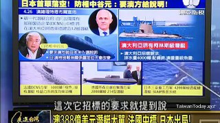 走进台湾 2016-04-27 中国展吉林一号实时跟踪能力,可消灭美国航母! part 1/2