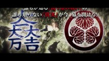 Sekigahara theatrical trailer - Masato Harada-directed movie
