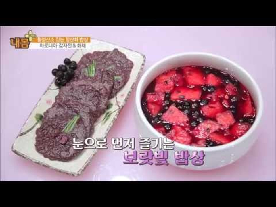 ‘아로니아’를 이용한 여러 가지 요리![내 몸 플러스] 13회 20160703