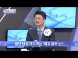 중년 남성들이 느끼는 해고에 대한 공포는? [광화문의 아침] 265회 20160701