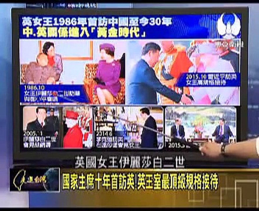 走进台湾 2015-10-24 中英携手创双赢!核电、高铁、金融多领域签协议! part 1/2