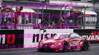 SUPER GT 第2戦GT500決勝…立川祐路 amp石浦宏明がポール・トゥ・ウイン、レクサス勢は富士でも表彰台独占