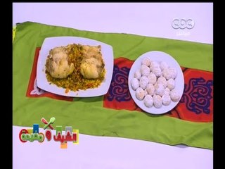 #الشيف_ومفيدة | كحك _ دجاج الشربيني