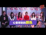 MY FM 敢敢考默契－Red Velvet