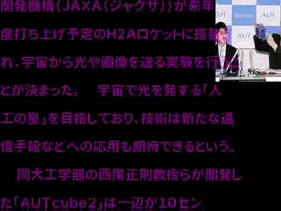 発光し肉眼で見える、超小型人工衛星打ち上げへ（2017年05月05日 09時50分）
