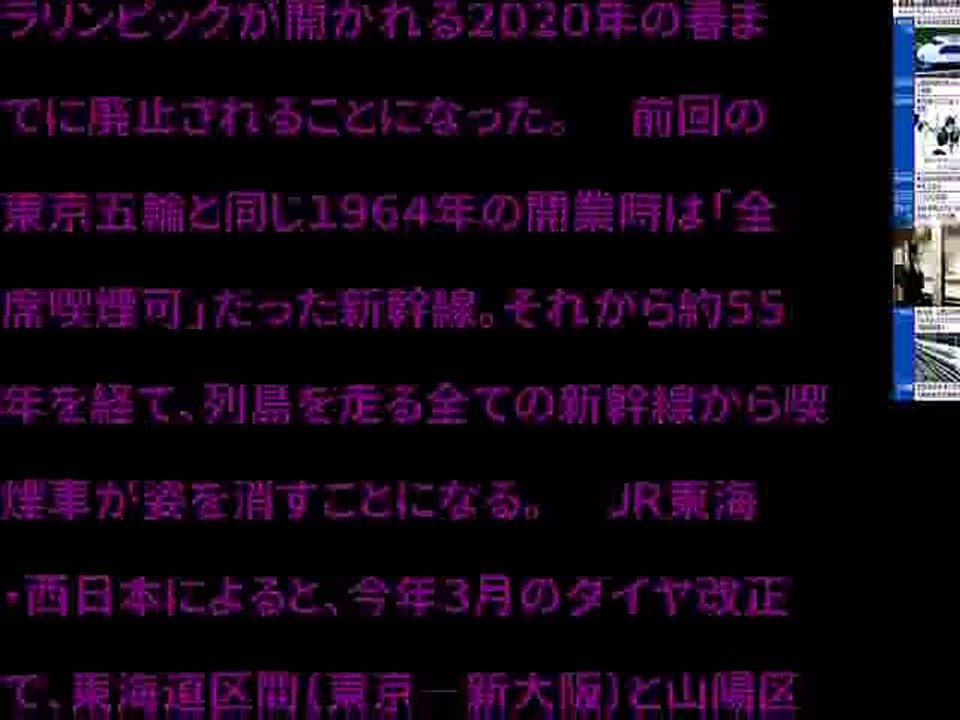 「座席で一服」不可能に…新幹線の喫煙車廃止へ（2017年05月05日 08時46分）