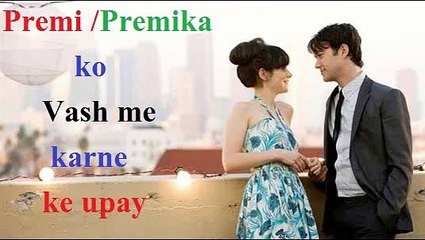 Premi-Premika ko vash me karne ke upay+91 9501176406