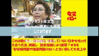 韓国雑誌「被爆してない日本女性と付き合う方法を掲載　侮辱謝罪炎上
