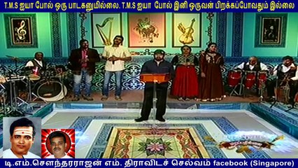 T M Soundararajan Legend  &  S N Surendar Tamilnadu