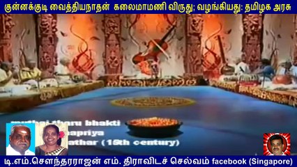 Kunnakudi Vaidyanathan Legend