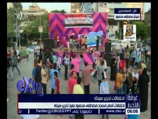 غرفة الأخبار | شاهد .. احتفالات أمام مسجد مصطفى محمود بعيد تحرير سيناء