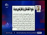 غرفة الأخبار | الأهرام .. توقيع ١٥ اتفاقية خلال زيارة عاهل البحرين مصر غدا