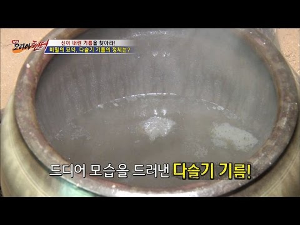 9일 만에 만들어지는 다슬기 기름! [뉴 코리아 헌터] 4회 20160630