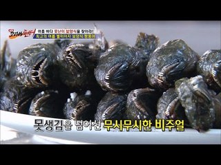 여름 최고의 별미, 짱뚱어의 무시무시한 비주얼 [뉴 코리아 헌터] 4회 20160630
