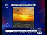 غرفة الأخبار | صورة شروق الشمس بالغردقة تحصد جائزة معرض دبي السياحي