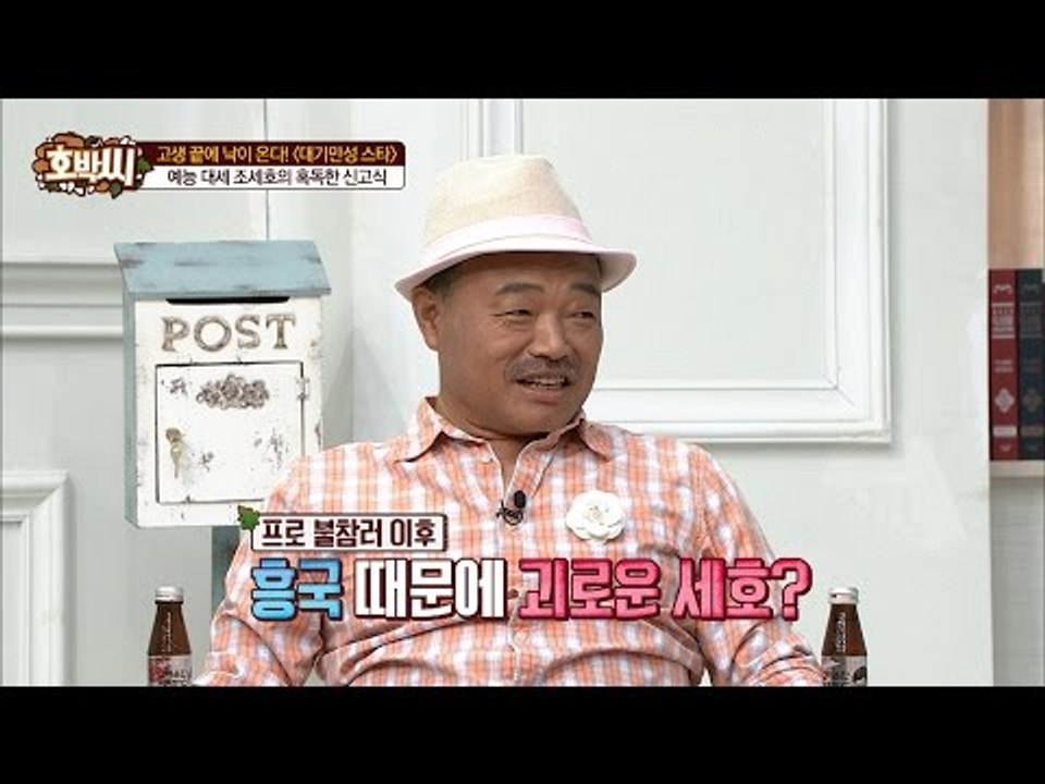 김흥국 때문에 괴로운 조세호?![호박씨] 57회 20160628