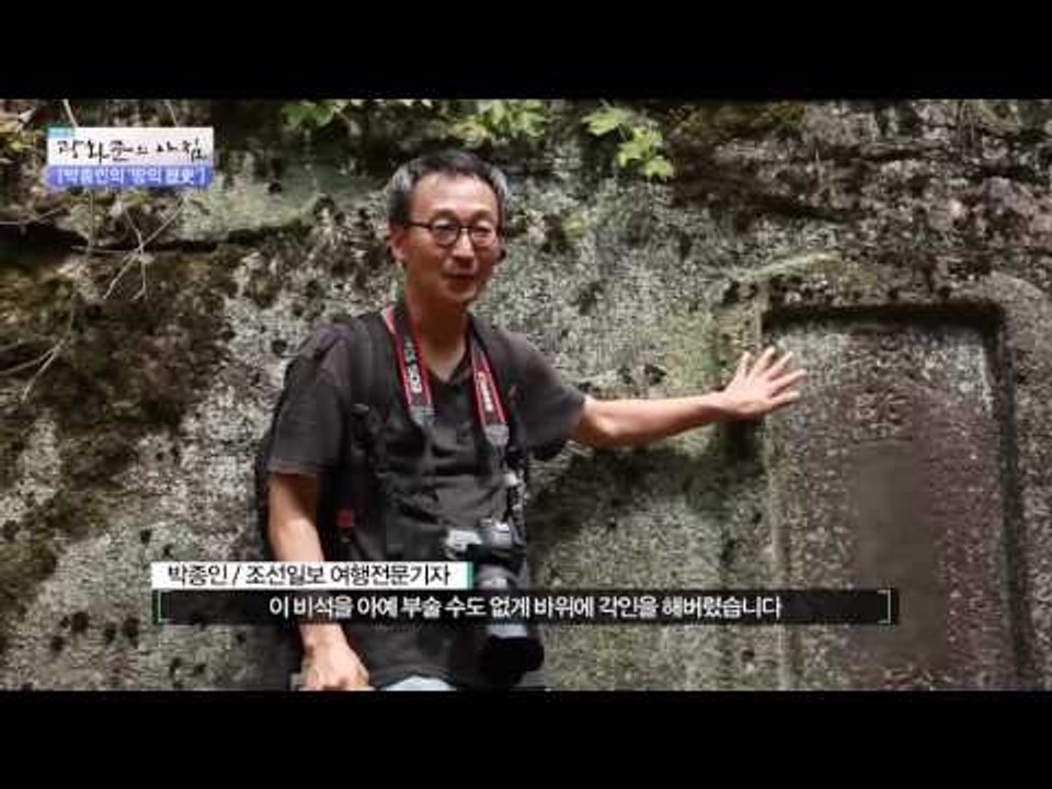 문경새재, 두 개의 비석에 담긴 의미[광화문의 아침] 263회 20160629