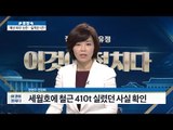 세월호에 철근 410톤 실렸던 사실 확인 [이것이 정치다] 28회 20160629