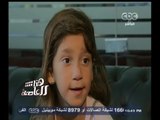 #هنا_العاصمة | تقرير | حالة الطفلة مريم بمركز مجدي يعقوب للقلب