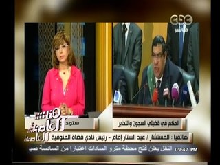 #هنا_العاصمة | المستشار عبدالستار امام: الشجاعة وتحمل المسئولية سمة أى قاضى ولا نلتفت إلى التهديدات