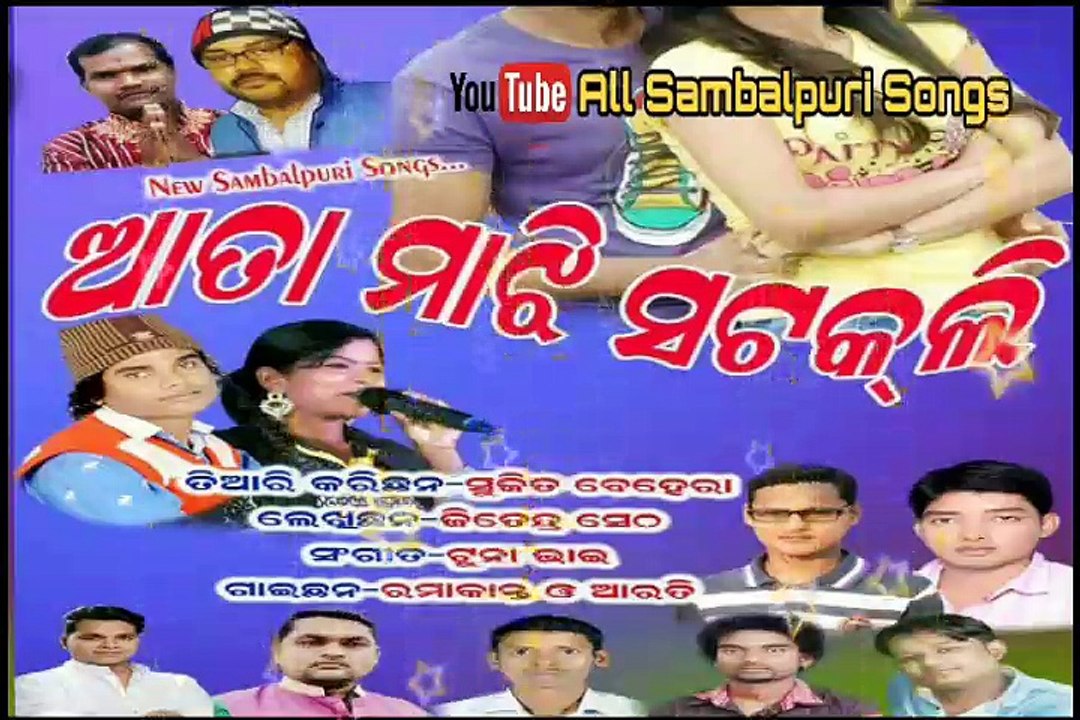 Ata Majhi Satkali-Singer-(Ramakant Haripal & Arti)-New Sambalpuri Songs_2017