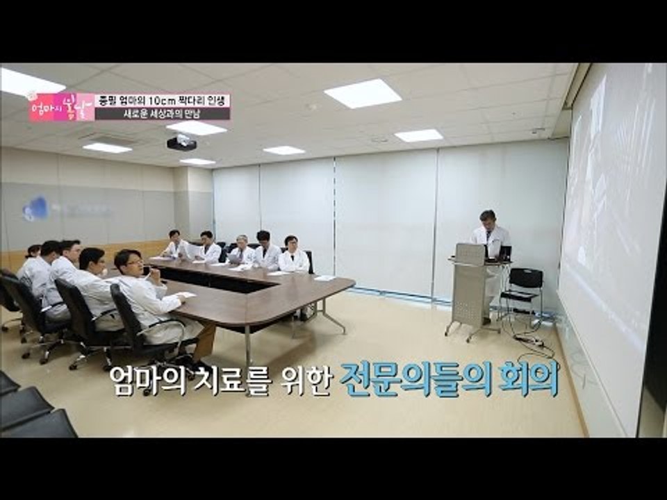 엄마를 위해 모인 의료진들, 그 결과는? [엄마의 봄날] 48회 20160627