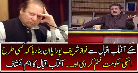 The Dirty Plan of Nawaz Sharif Has Revealed by Aftab Iqbal