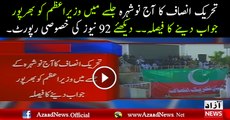 PTI Response to Nawaz Shrarif  on jalsa at PTI Jalsa Noshara
