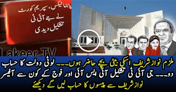 Supreme Court Has Formed JIT to Investigate Panama Leaks