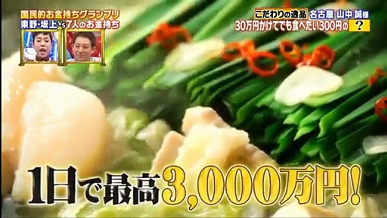 日本一うらやましいのは誰だ 国民的お金持ちグランプリ 17年01月02日 Part2 Video Dailymotion