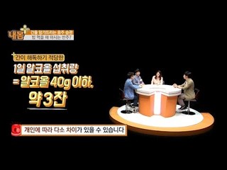 밥 먹을 때 마시는 반주, 괜찮을까?[내 몸 플러스] 12회 20160626