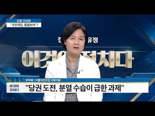 추미애 “당 대표 도전, 새로운 10년 열겠다” [이것이 정치다] 25회 20160624