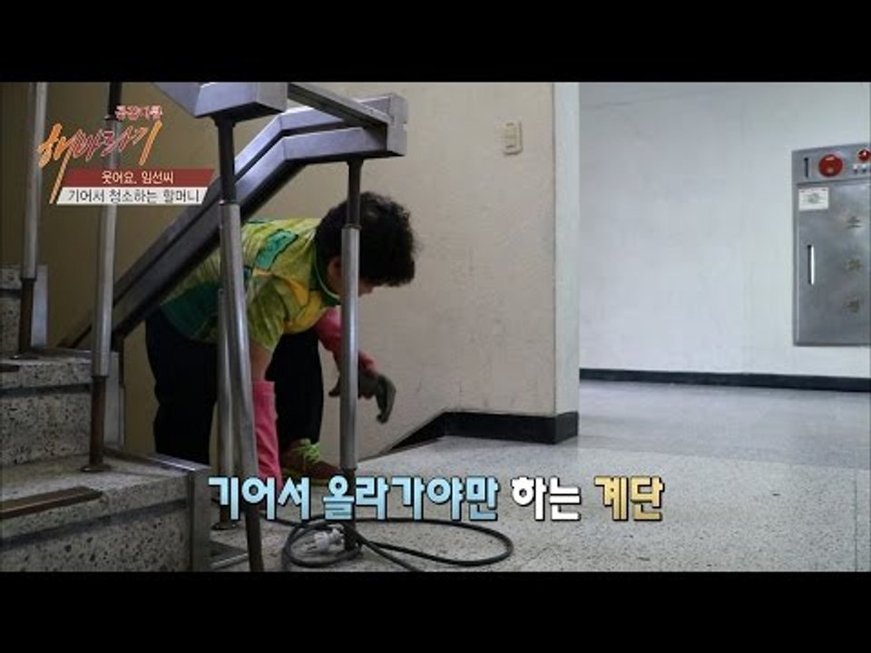 기어서 계단을 올라가는 할머니[해바라기] 10회 20160625