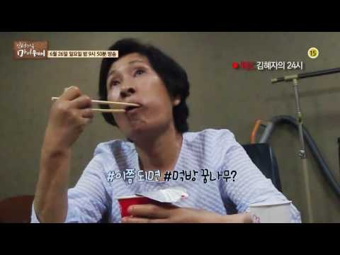 촬영거부 사태! 김혜자에게 무슨 일이?_인생다큐 마이웨이 2회 예고