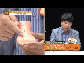 간에 좋은 발 지압법! [내 몸 플러스] 12회 20160626