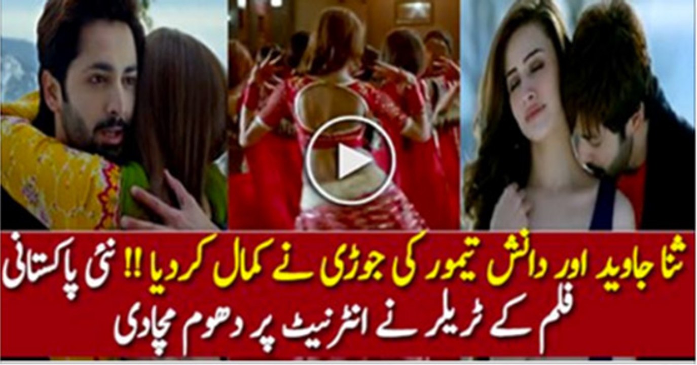 Mehrunisa V Lub U (2017) - Official Teaser # 1 ft Danish Taimoor, Sana Javaid