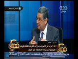 #ممكن | وزير الكهرباء : وزارة الكهرباء لم تحقق احتياجات المواطنين بالكامل خلال هذا العام